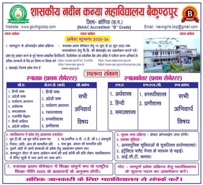 Admission Notice 2025